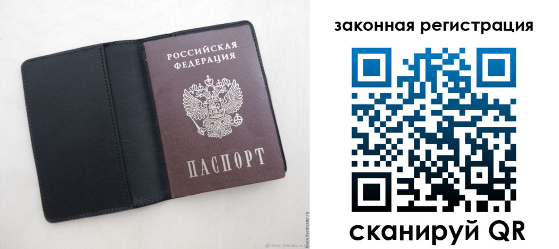 прописка законно в Шахтах