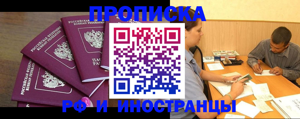 временная регистрация для школы в Шахтах