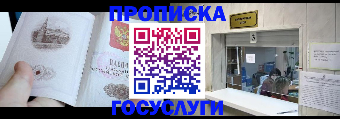 прописка от собственника в Шахтах