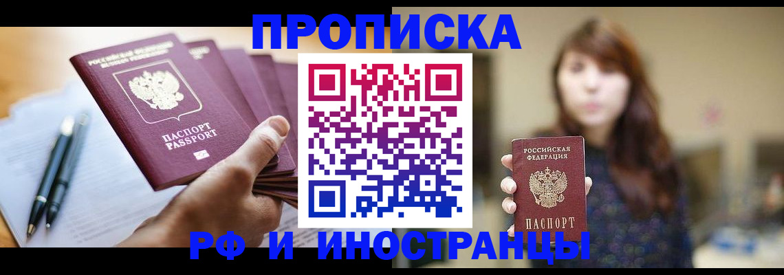 прописка для военкомата в Шахтах
