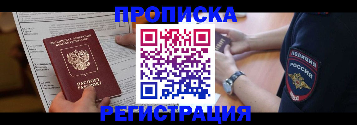 временная регистрация недорого в Шахтах