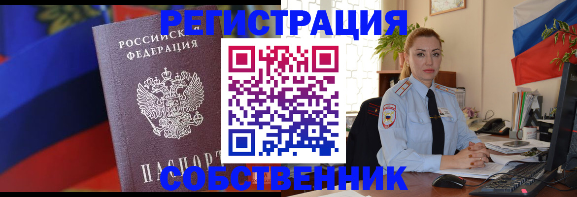 прописка от собственника в Шахтах